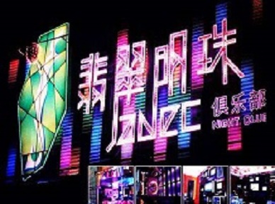 开封哪里荤的KTV男模女漂亮多-翡翠明珠KTV好玩会所体验