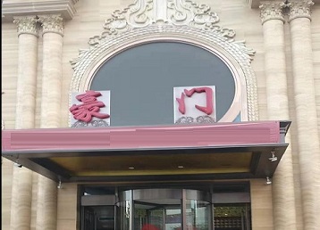 开封哪个KTV少爷最好玩-豪门国际KTV消费少爷服务点评